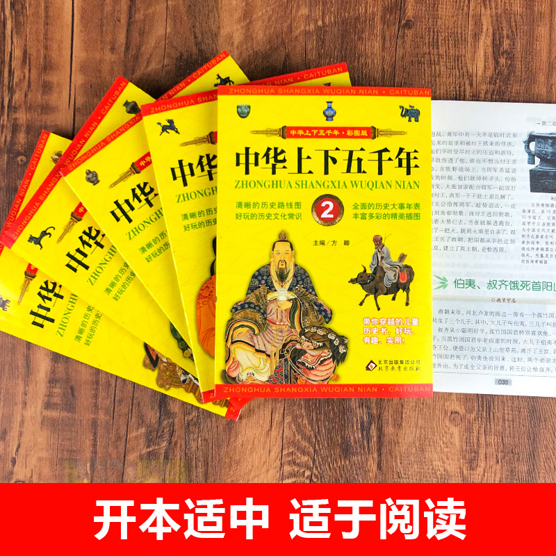 中华上下五千年小学生版全套故事书