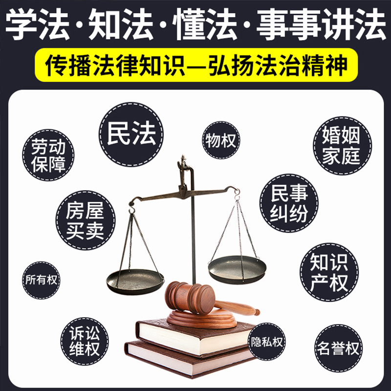 正版3册 2021年版中华人民共和国民法典+法律常识一本全+经济常识 2020年版中华人民共国 法律类书籍学习笔记民典法实用最新版