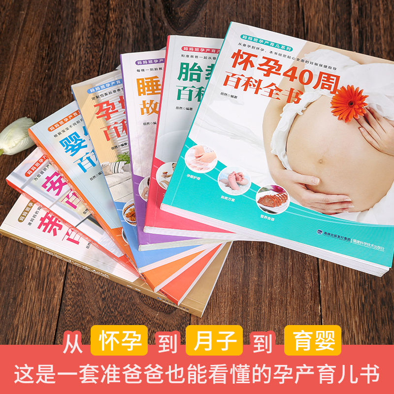 全套7册怀孕胎教40周+婴幼儿书籍