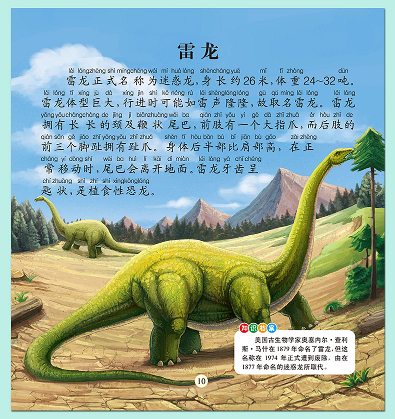 6册大探索恐龙百科全书3儿童书本