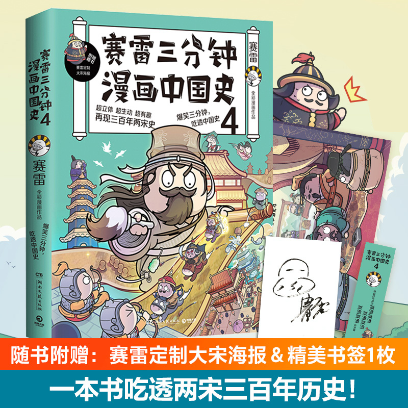 赛雷三分钟漫画中国史4历史故事书