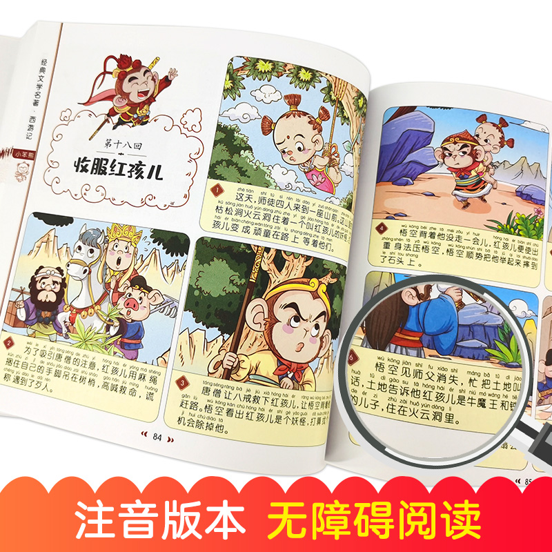 中国四大名著全套4册西游记连环画