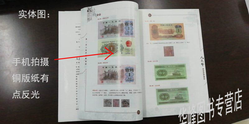 现货包邮正版2021新中国收藏人民币