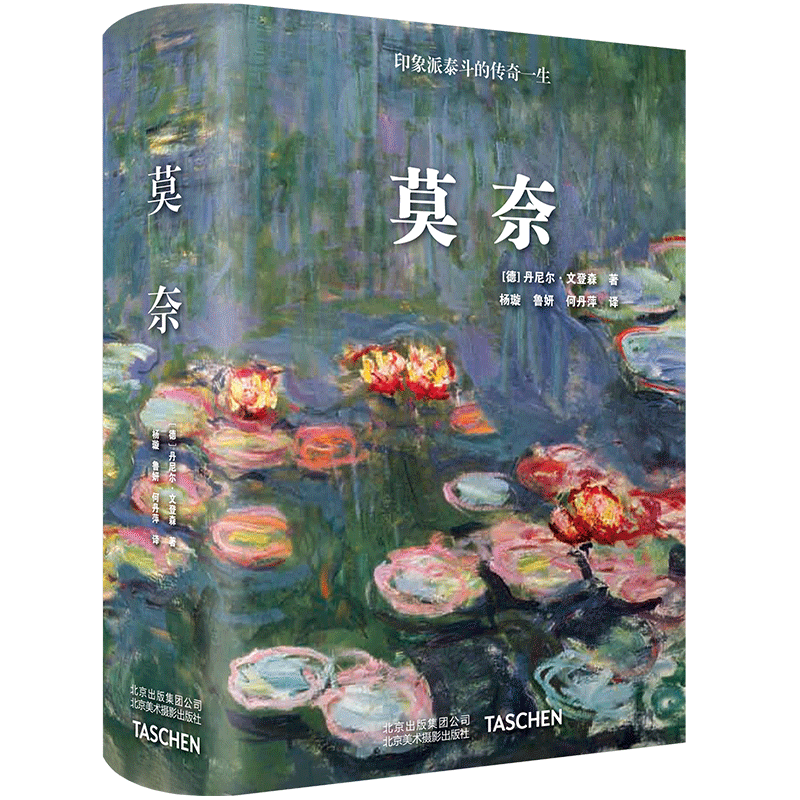 莫奈monet中文版taschen艺术书