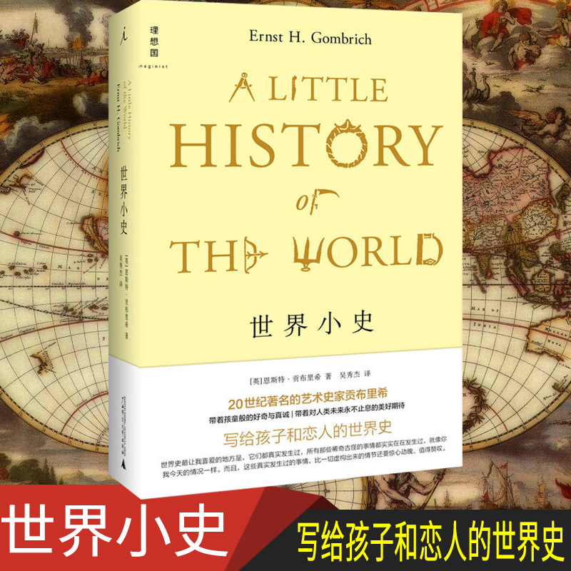 【现货】正版包邮世界小史的历史书籍