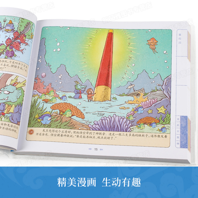 中国全套彩图正版西游记少儿图书