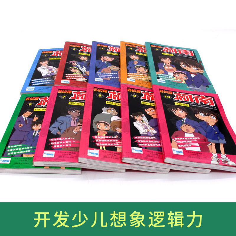 【任选10册】名侦探柯南全套39漫画书