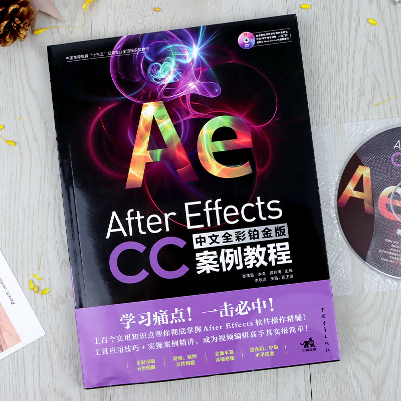 after effects cc中文全彩ae书籍