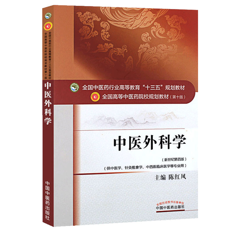 陈红风第十10版新世纪第四4教材