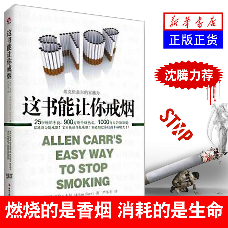 这本书能让你戒烟能帮你戒烟养生
