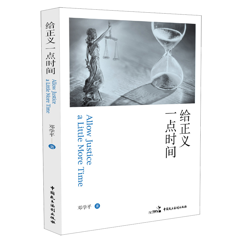 邓学平2册法影下的中国+法学读物