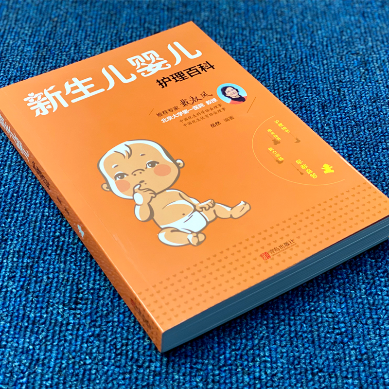 正版新生儿婴儿护理百科岁育儿书籍