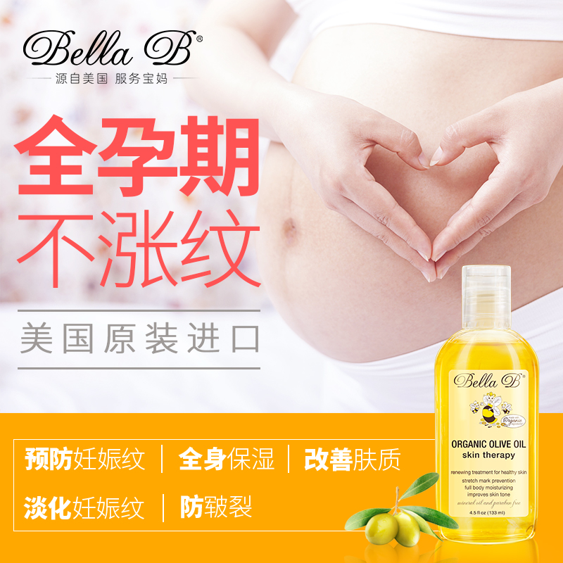 美国小蜜蜂bellab橄榄油孕妇预防