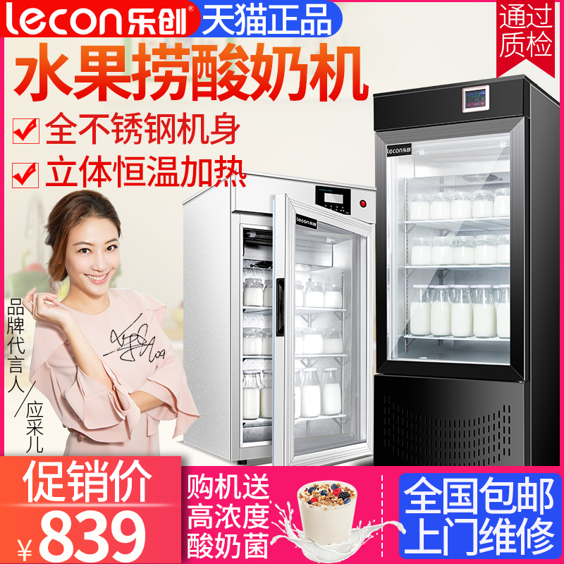 乐创酸奶机商用全自动大容量发酵箱柜冷藏一体机水果捞醒发箱小型