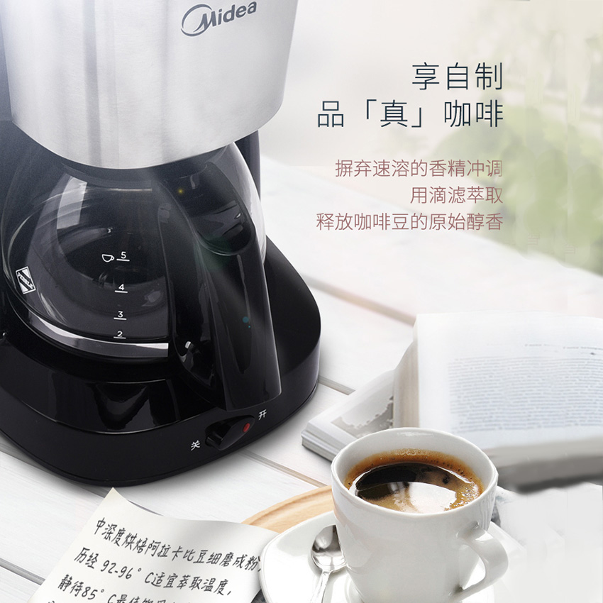 美的美式咖啡机家用全自动滴漏式煮咖啡壶小型泡茶机一体机办公室