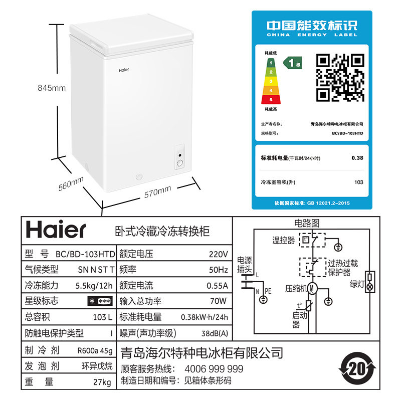 Haier/海尔 BC/BD-103HTD小冰柜冷柜家用商用小型节能冷藏冷冻