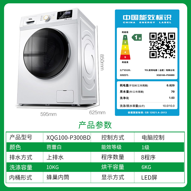 tcl10公斤洗烘干一体机变频洗衣机