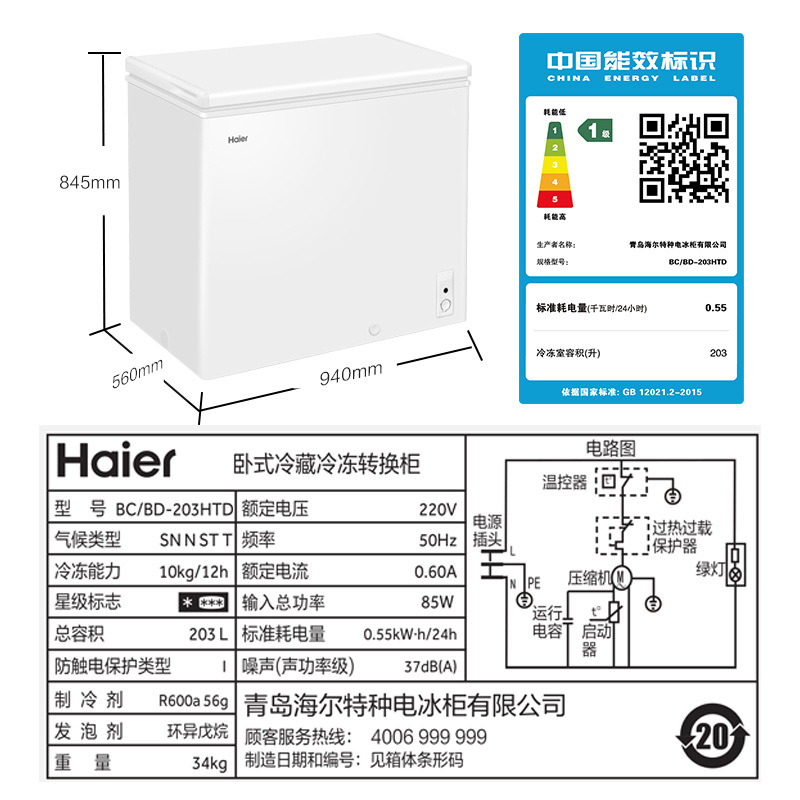 Haier/海尔 BC/BD-203HTD小冰柜冷柜家用商用小型节能冷藏冷冻