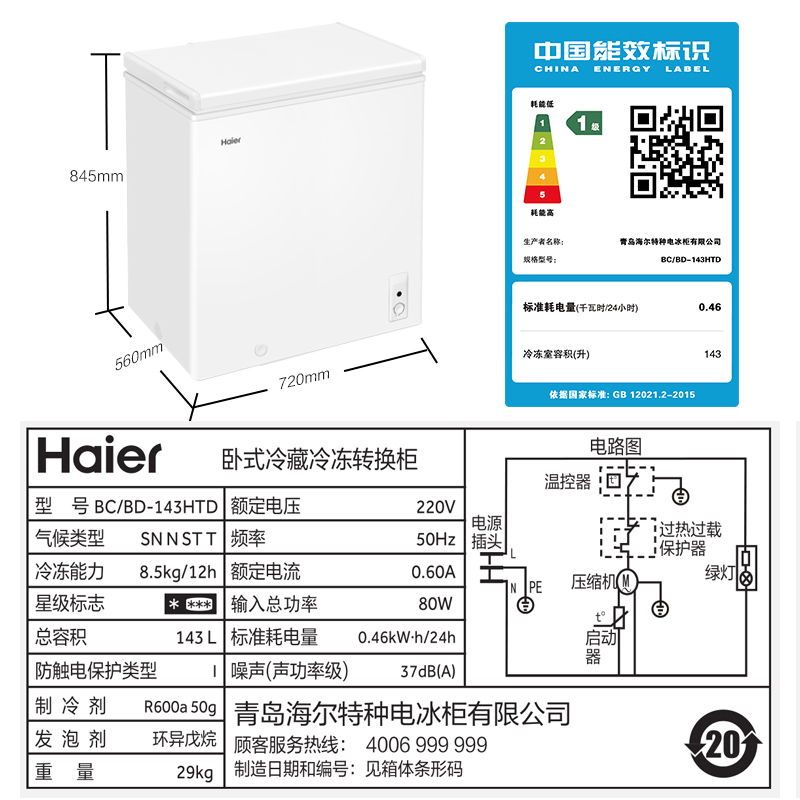 Haier/海尔 BC/BD-143HTD小冰柜冷柜家用商用小型节能冷藏冷冻