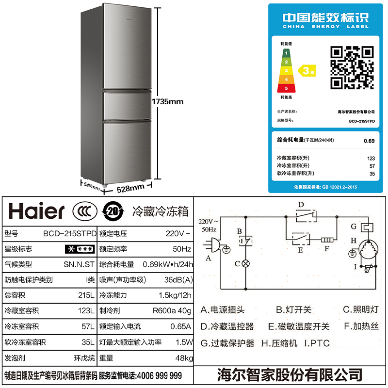 Haier/海尔 BCD-215STPD三门小型家用官方宿舍租房冷藏冷冻小冰箱