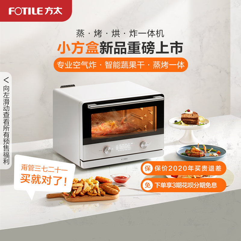 方太E1蒸烤箱台式电烤箱烘炸蒸烤一体机家用烤箱蒸箱二合一小方盒