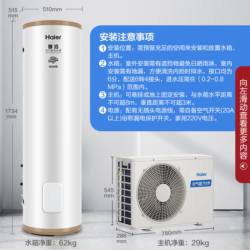 海尔200升空气能家用智能热水器