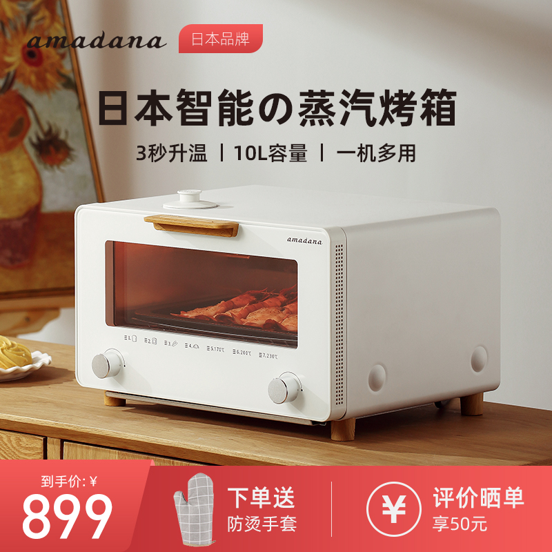 日本amadana蒸汽家用小型小电烤箱