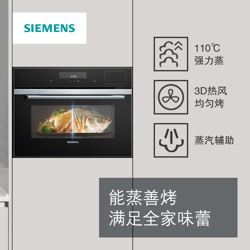 SIEMENS/西门子家用嵌入式蒸烤一体机二合一蒸箱烤箱CS289ABS0W