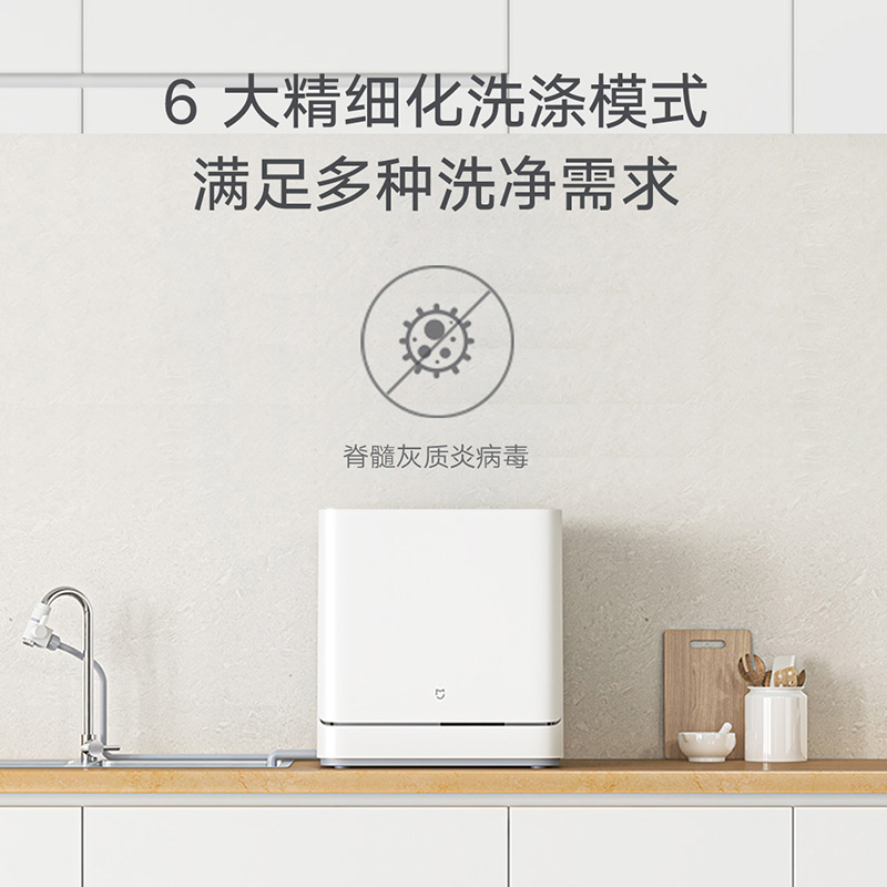 小米米家智能洗碗机全自动家用小型4套消毒台式免安装官方旗舰店