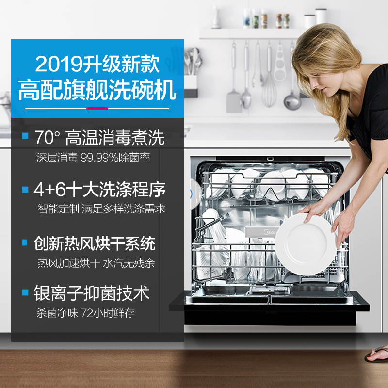 美的k1全自动家用嵌入式智能洗碗机