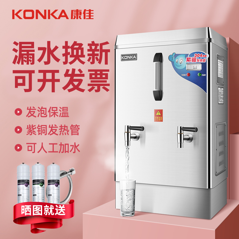 konka全自动电热开水器商用烧水器
