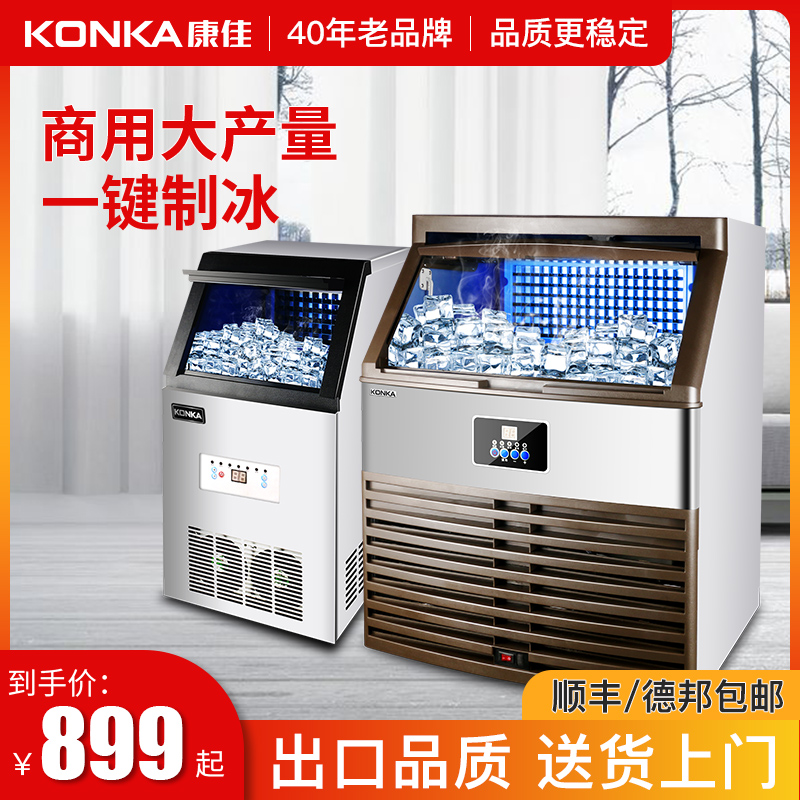 康佳制冰机商用大型奶茶店酒吧KTV大容量全自动家用小型方冰块机