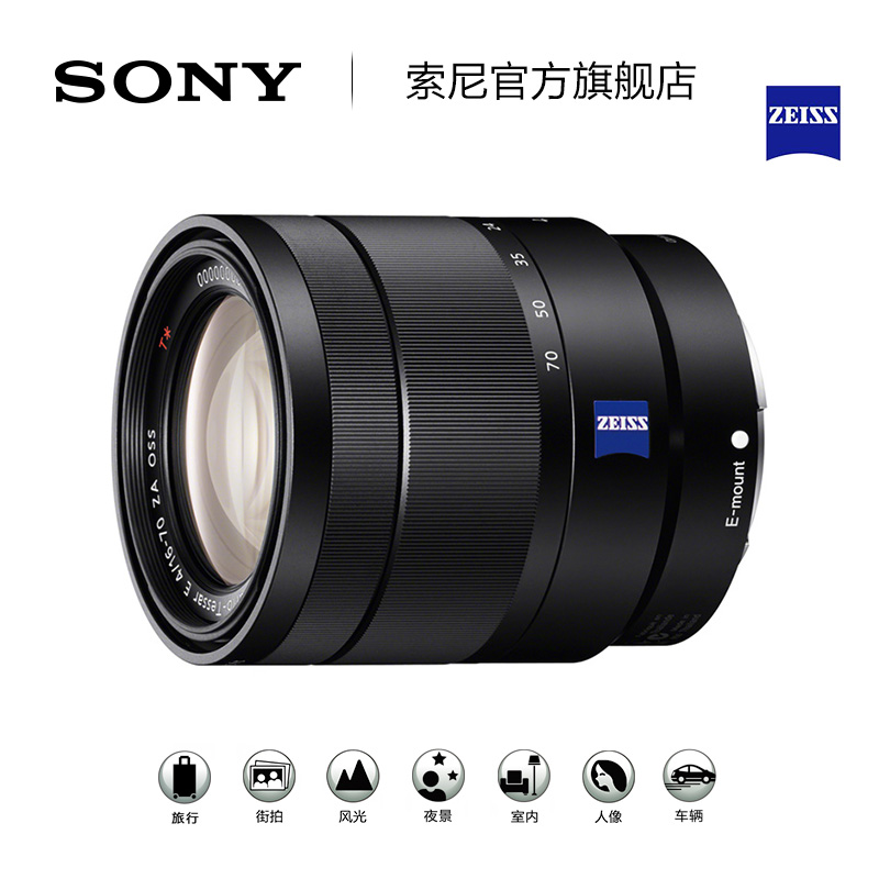 Sony/索尼 E 16-70mm F4 SEL1670Z 微单 蔡司 镜头