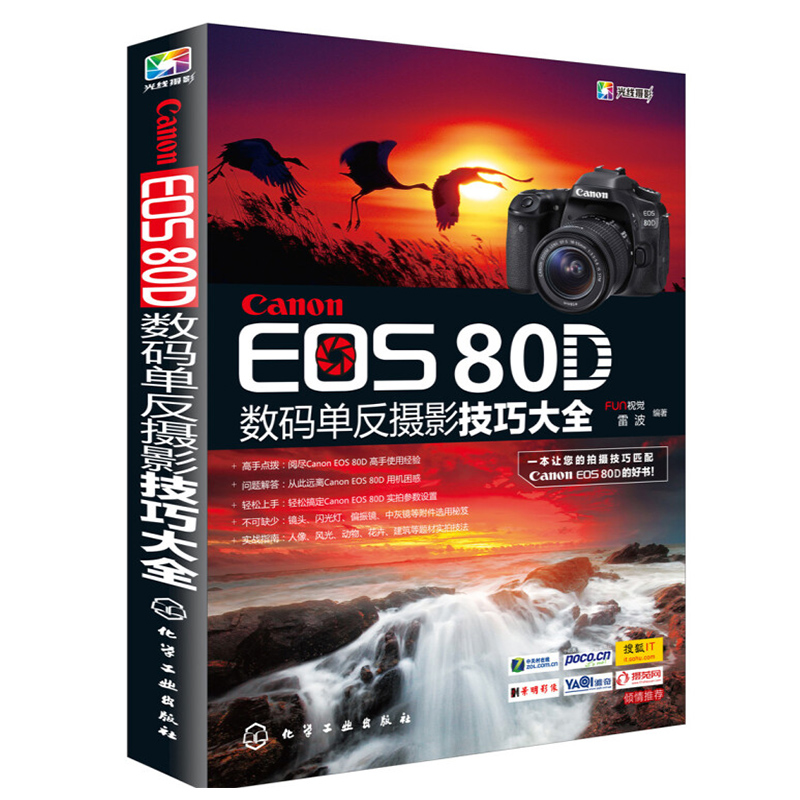 Canon EOS 80D 数码单反摄影技巧大全佳能摄影教程技巧书籍摄影入门新手到高手相机操作实拍技巧数码单反相机使用说明教学教程书籍