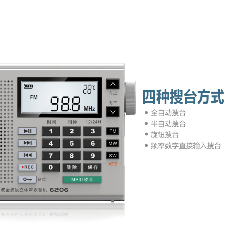 熊猫6206全波段收音机老人新款便携式充电插卡半导体数字调频广播