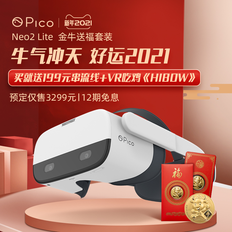 Pico Neo 2 LiteVR一体机vr眼镜vr体感游戏机无线串流steam3D智能眼镜vr设备vr游戏ar眼镜女友节奏光剑半条命