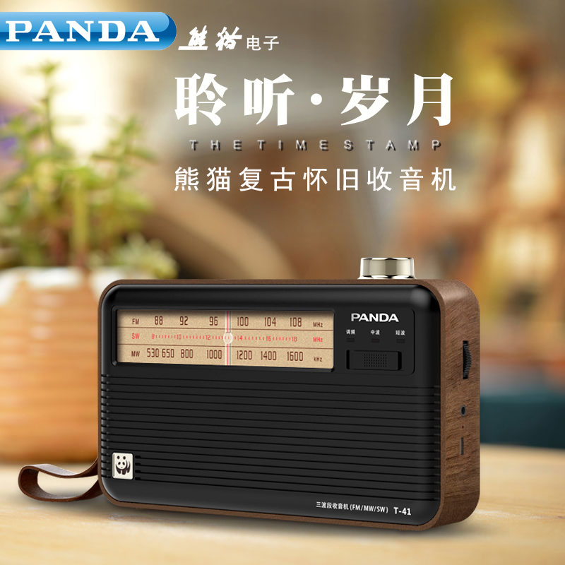 熊猫T-41收音机新款复古木纹便携式全波段老人收音半导体充电调频