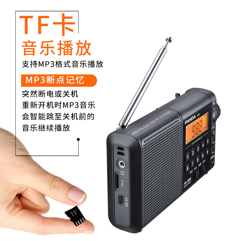 熊猫T-02数字调谐全波段收音机老人新款便携式插卡可充电半导体
