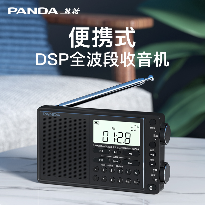 PANDA/熊猫6218便携式全波段数字立体声收音机新款蓝牙老人半导体短波收音机小型迷你充电插卡播放机随身听fm