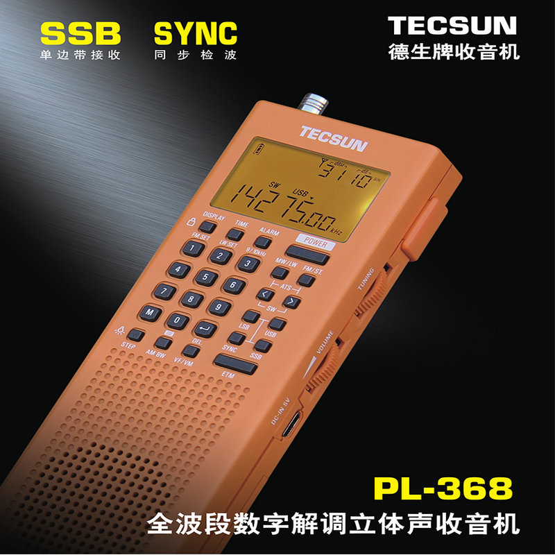 Tecsun德生PL-368全波段数字解调立体声收音机老年人DSP单边带SSB广播SYNC同步检波调频FM中波短波长波半导体
