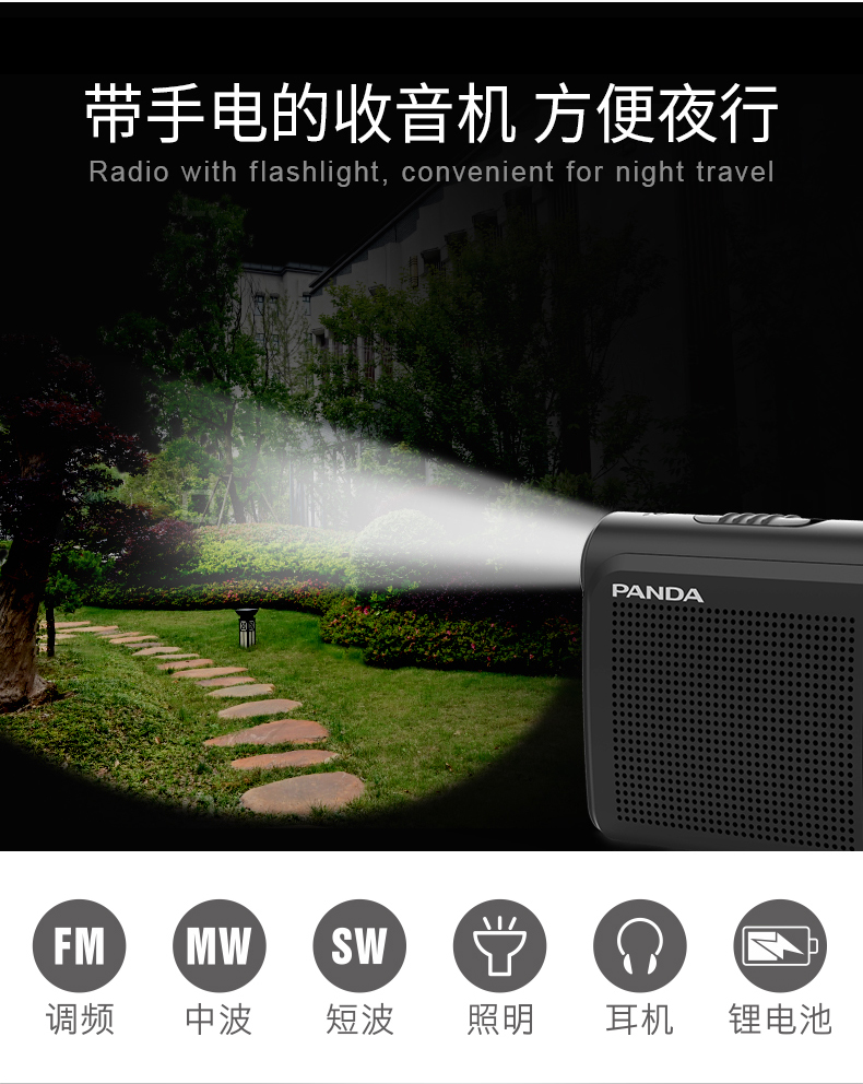 PANDA/熊猫 6241 全波段新款便携式老人收音机小型充电调频半导体