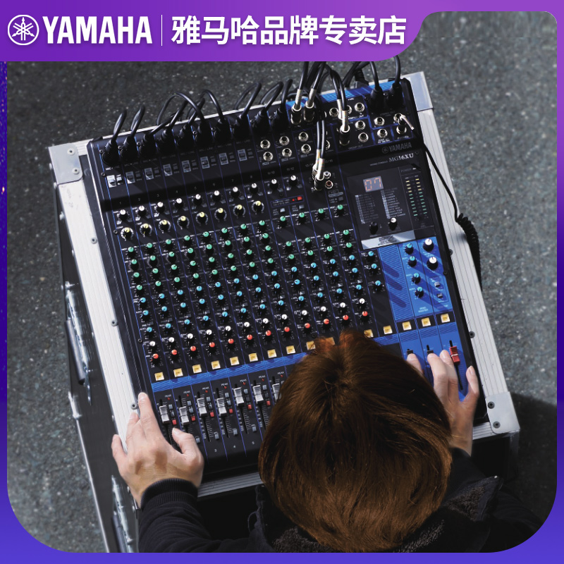 yamaha /雅马哈专业效果器调音台