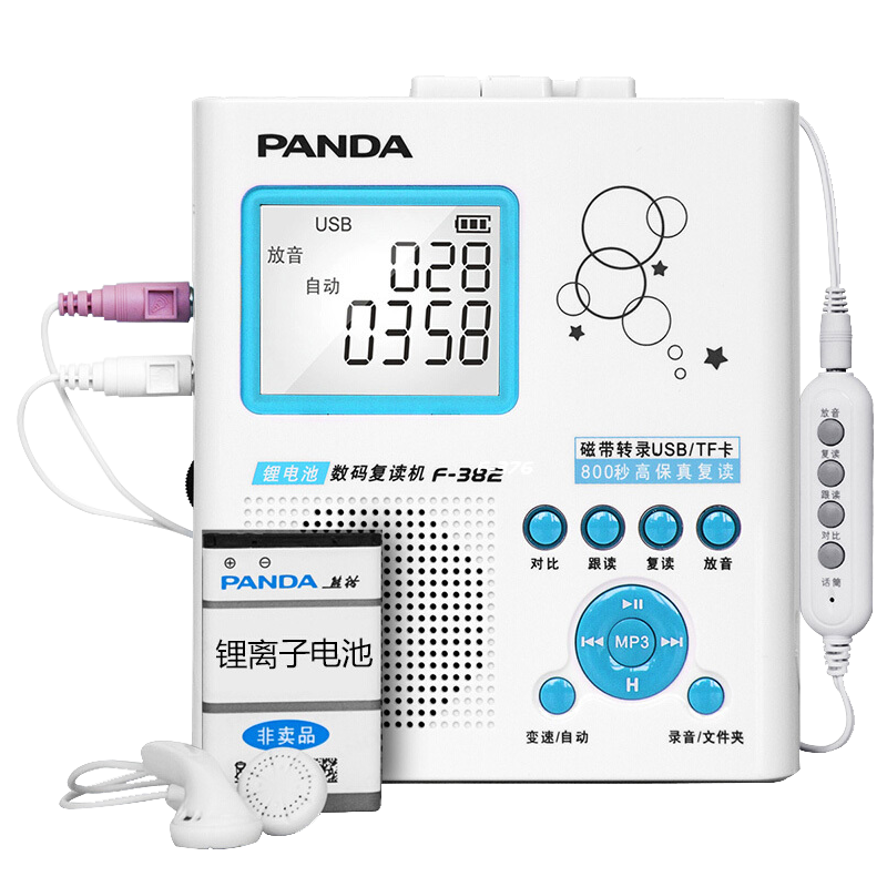 熊猫F-382充电复读机磁带播放机学生英语听力学习随身听录音U盘MP3插卡放磁带的播放器小学生初中单放机
