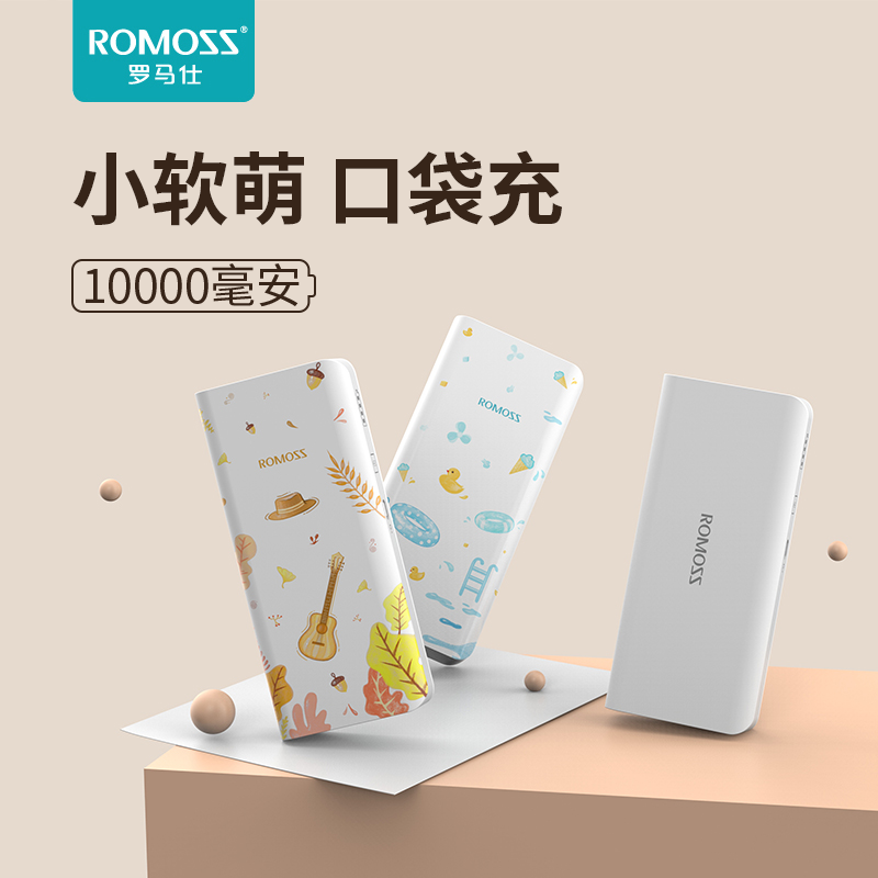 romoss /罗马仕sense4 10000充电宝