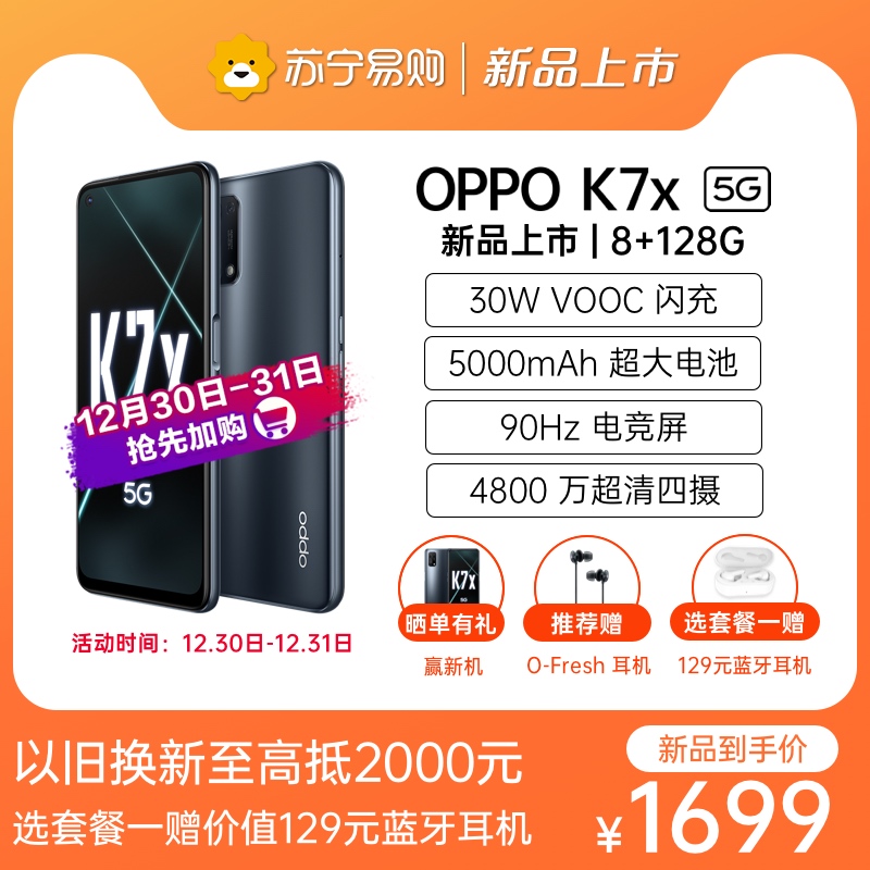 【套餐一赠半入耳式耳机 】OPPO K7x 30W闪充4800万四摄双模5G 6GB+128GB全网通智能手机学生机游戏机oppok7x
