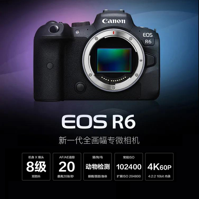 【分期免息】佳能EOS R6全画幅专业级微单数码照相机 4K视频摄像