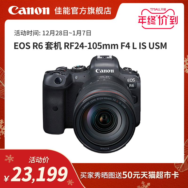 [旗舰店]Canon/佳能 EOS R6 机身/套机 全画幅专业微单相机 专微