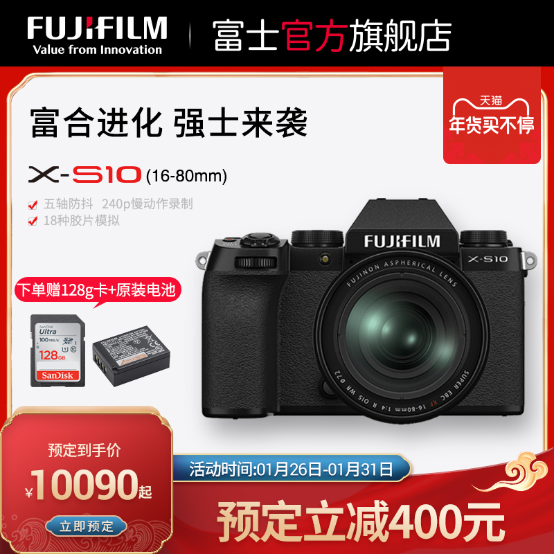 【旗舰店】富士 X-S10单机身微单vlog相机 1545套机新品 xs10相机