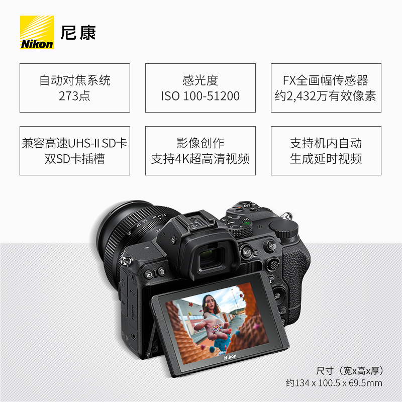 [12期免息]Nikon/尼康Z5 全画幅微单数码相机 精致小巧轻量化机身