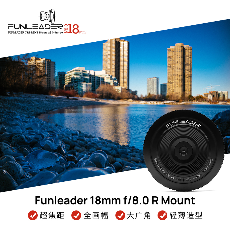 Funleader饭粒18mmF8全幅超薄微单相机镜头徕卡ML适马FP索尼E扫街